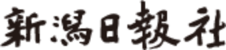 新潟日報社